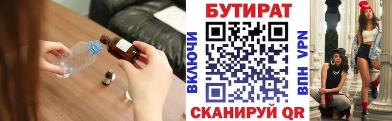 БУТИРАТ бутандиол  Урюпинск 