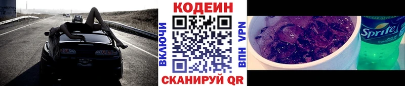 Кодеин напиток Lean (лин)  закладка  Урюпинск 